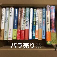 ハードカバー 13冊 まとめ売り バラ売り◎