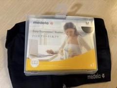 【新品 未使用】Medela メデラ イージー M 搾乳用ブラ