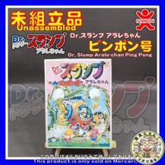 Dr.スランプ アラレちゃん ピンポン号 シリーズNo.4 プラモデル