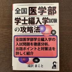 2025年最新】学士編入学の人気アイテム - メルカリ