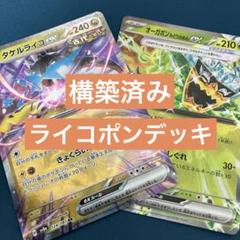 2025年最新】ライコポン デッキの人気アイテム - メルカリ