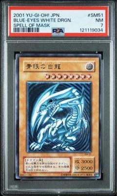【PSA7】青眼の白龍　濃厚青艶　レリーフ　SM-51