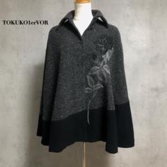 TOKUKO1erVOR トクコプルミエヴォル ウール フラワー刺繍ポンチョ TOKUKO1erVOR トクコプルミエヴォルウールフラワー刺繍ポンチョ