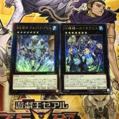 遊戯王　水精鱗ーガイオアビス、海皇龍神ポセイドラアビス　セットのサムネイル