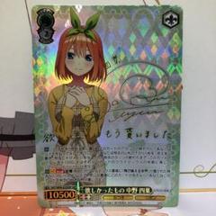ヴァイスシュヴァルツ 欲しかったもの 中野 四葉 SSP サイン ws ヴァイスシュヴァルツ欲しかったもの中野四葉ssp サイン