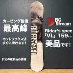 BC-STREAM S エス 59W 159cm 24-25モデル 保護シート 2526bc-sm-2.jpg