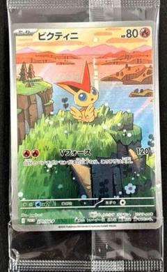 ビクティニ AR プロモ 未開封 [SV-P 271] 10枚セット 未開封】ビクティニ(AR仕様) PROMO (271/SV-P) [PROMO] の通販
