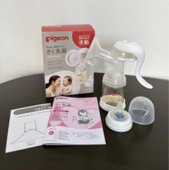 Pigeon 手動母乳搾乳器