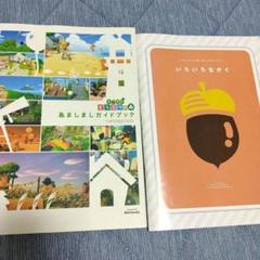 あつまれ どうぶつの森 島ましましガイドブック 公式 完全攻略本 任天堂スイッチ