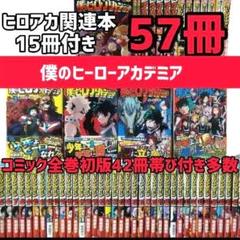 僕のヒーローアカデミア　1〜14巻セット【帯付き美品】 2025年最新】ヒロアカ 漫画 全巻 帯付きの人気アイテム - メルカリ