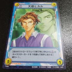テニスの王子様 テニプリ トレカ TCG 天根ヒカル