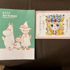 ESSE 家計簿 2025 亜土ちゃん日めくりカレンダー