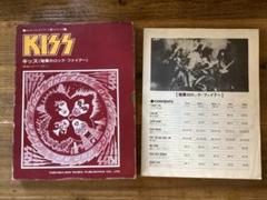 ★楽譜/KISS/キッス/地獄のロックファイアー/パート譜/バンドスコア ☆楽譜/KISS/キッス/地獄のロックファイアー/パート譜/バンド