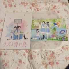 レア 響け！ユーフォニアム リズと青い鳥 入場者特典 ポストカード 5種まとめ レア 響け！ユーフォニアム リズと青い鳥 入場者特典 ポスト