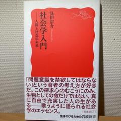 2025年最新】見田_宗介の人気アイテム - メルカリ