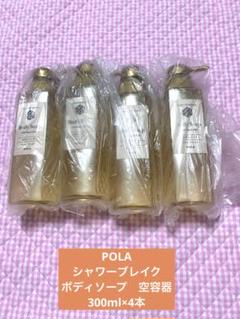 2025年最新】POLA空ボトルの人気アイテム - メルカリ