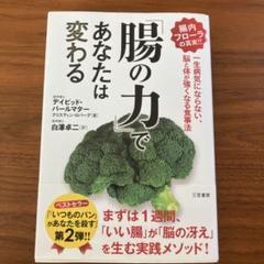 「腸の力」であなたは変わる