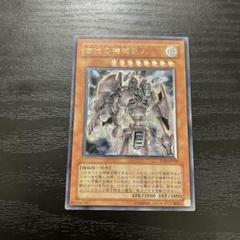 遊戯王 古代の機械巨人 レリーフ 古代の機械巨人 レリーフ アルティメットレア 第4期 遊戯王
