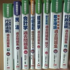 不動産関連 過去問題集 2022•2023年版 8冊セット 不動産関連 過去問題集 2022•2023年版 8冊セット - メルカリ