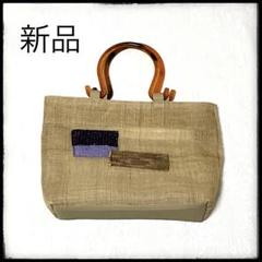 [新品] ハンドメイドバック　かごバッグ　ハンドバッグ　シアー　織物　ベージュ