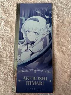 α2 ブルーアーカイブ 読書&胸元 明星ヒマリ スリーブ&プレイマット α2 ブルーアーカイブ 読書&胸元 明星ヒマリ スリーブ&プレイマット