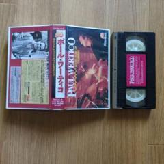 ポール ワーティコVHS サウンドワーク オブドラミング 教則 ポール ワーティコVHS サウンドワーク オブドラミング 教則