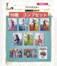 ジョジョ 一番くじ クリアポスター 11種 コンプセット② 一番くじ ジョジョの奇妙な冒険 GOLDEN WIND L賞 クリアポスター