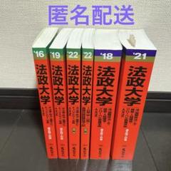 2025年最新】赤本セット売りの人気アイテム - メルカリ