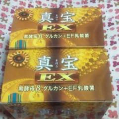 真宝EX 30袋入り 2箱 免疫力キャンペーン