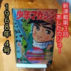 2025年最新】あしたのジョー 週刊の人気アイテム - メルカリ