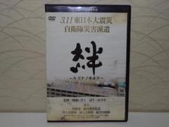 3.11東日本大震災 自衛隊災害派遣 絆~キズナノキオク~ [DVD]