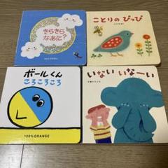 Benesse 絵本　6ヶ月、7ヶ月、8ヶ月、9ヶ月向き