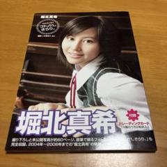 2025年最新】堀北真希 カードの人気アイテム - メルカリ