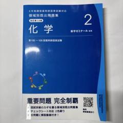 薬剤師国家試験領域別既出問題集全領域9冊セット