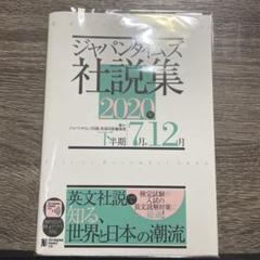 中古】 ジャパンタイムズ社説集 1997年上半期/ジャパン