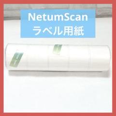 NetumScan 互換 バーコードラベル用紙 ラベルシール用紙 5ロールセット
