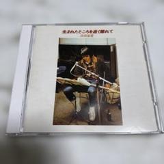 浜田省吾　生まれたところを遠く離れて