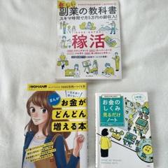 お値下げ【お金の本まとめ売り】3冊お金のしくみお金がどんどん増える本