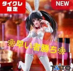 即日発送【タイクレ限定10点】Desktop Cute 狂三 バニー Desktop Cute フィギュア 時崎狂三～バニーver.～(タイクレ限定