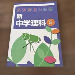 【中古】 中３理科/Ｇａｋｋｅｎ 楽天市場】中3 理科の通販