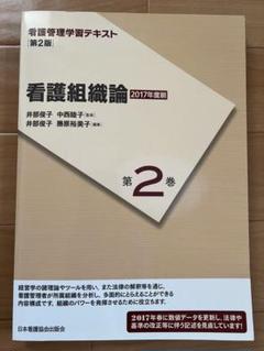 楽天市場】看護管理学習テキスト 第3版 2021の通販