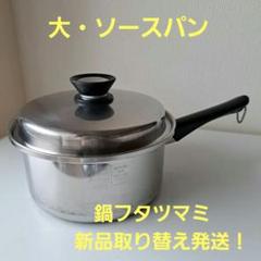 Amway アムウェイクイーン 片手鍋 まとめ U.S.A. Amway アムウェイ クィーン 中ソースパン 1.9L片手鍋 未