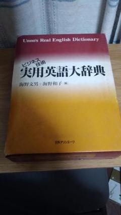 ビジネス技術実用英語大辞典 Amazon | CD-ビジネス技術 実用英語大辞典 英和・和英/用例