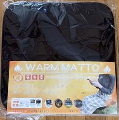 ★WARM MATTO USB給電 ホットマット 暖かい