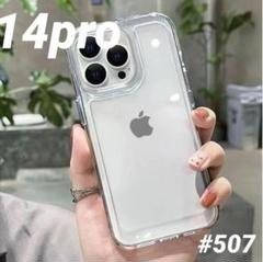 iphone14pro クリア ケース 透明 スマホ 耐衝撃 無地 カバー