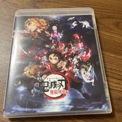 【新品未開封】鬼滅の刃　DVD無限列車編まとめ売り テレビアニメ「鬼滅の刃」無限列車編 | 宅配DVDレンタルの
