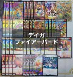 【メルカリ便即日発送】ファイアーバードデッキ+おまけ41枚セット 【環境最強】 翌日発送！】デュエルマスターズ ファイヤーバード デッキ