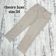 【セオリーリュクス】センタープレス パンツ 34 ベージュ スラックス 大人綺麗