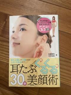 Bc:耳つぼ：耳臨床54例集+臓器/躯体ラミネート+解説冊子/プリント13set Amazon.co.jp: B8：耳つぼ耳部反射療法専門書48例集+人体臓器