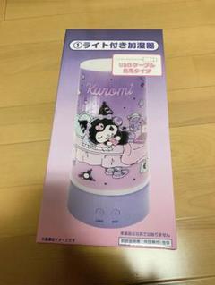 クロミ　電卓　ライト　加湿器　扇風機　ハッピーくじなど11点　セット販売 2025年最新】クロミくじ 加湿器の人気アイテム - メルカリ